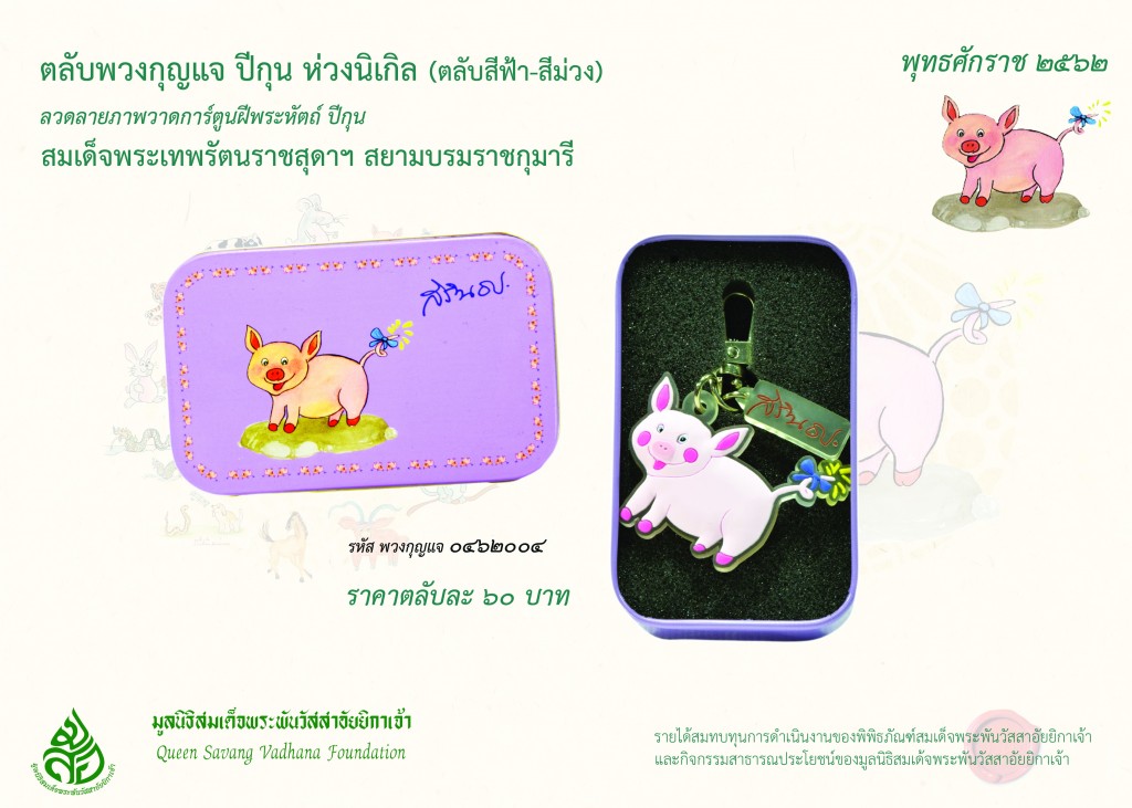 สินค้าปีกุน ตลับพวงกุญแจ นิเกิล