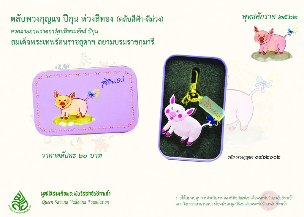 สินค้าปีกุน ตลับพวงกุญแจ สีทอง