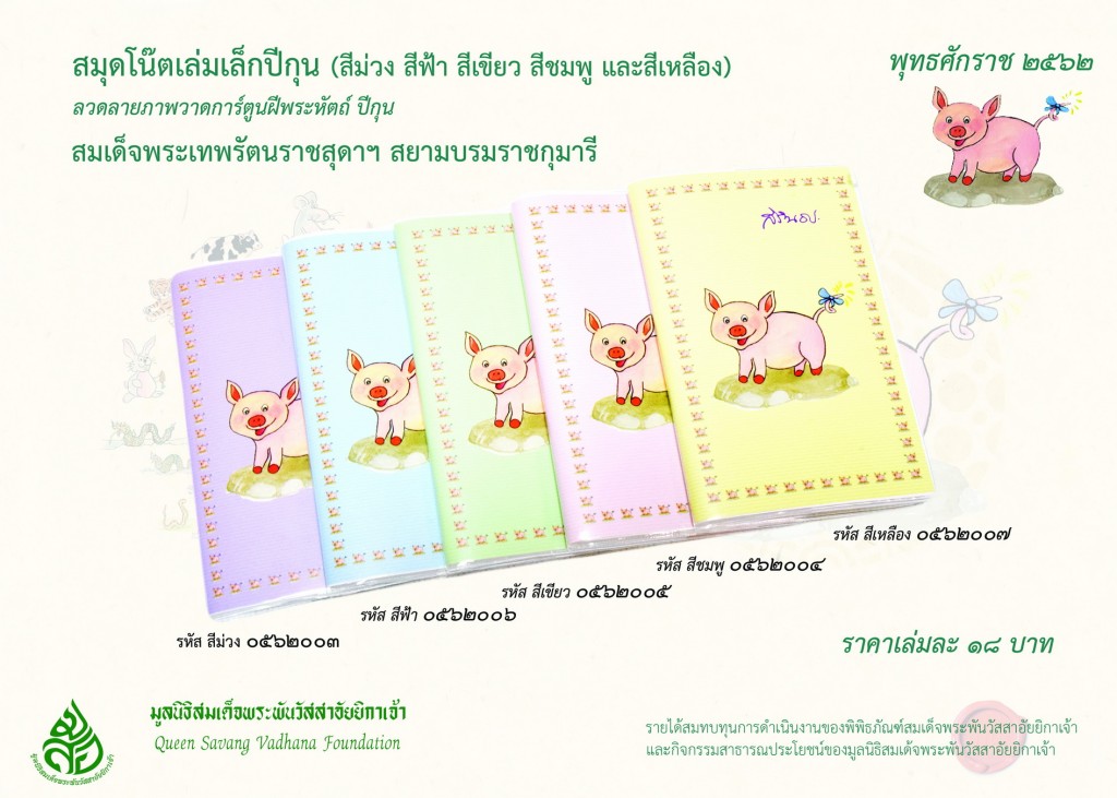 สินค้าปีกุน สมุดโน๊ต